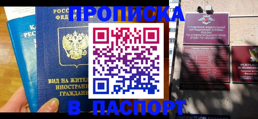 прописка регистрация в Южно-Сухокумске