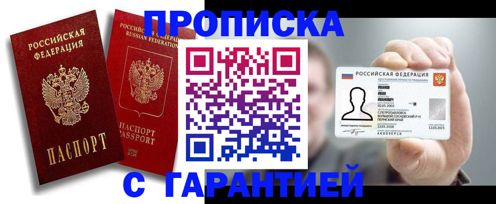 прописка штамп в Южно-Сухокумске